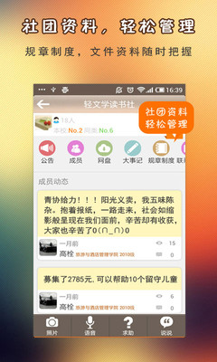 【免費教育App】社团助手-APP點子