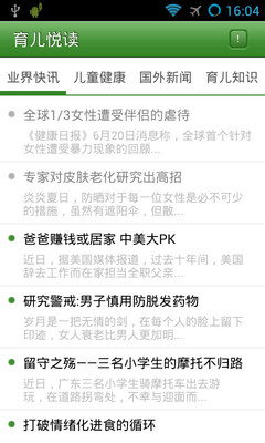 【免費醫療App】育儿悦读-APP點子