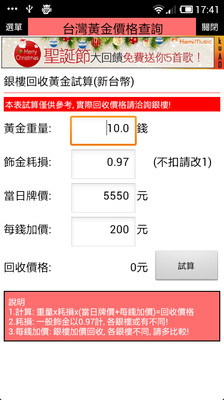 【免費財經App】台灣黃金價格查詢-APP點子