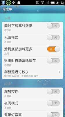 【免費書籍App】鬼故事-APP點子