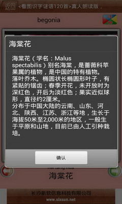 免費下載教育APP|看图识字植物篇 app開箱文|APP開箱王