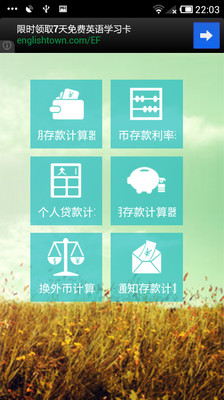 【免費財經App】理财工具包-APP點子