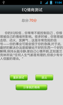 【免費娛樂App】EQ情商测试-APP點子
