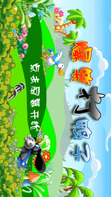 免費下載動作APP|爆笑打鸭子 app開箱文|APP開箱王