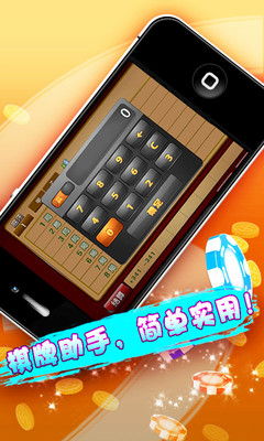 【免費工具App】棋牌助手-APP點子