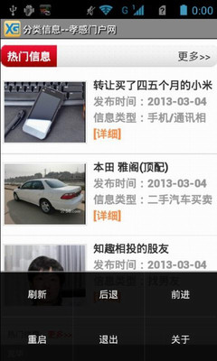 【免費新聞App】孝感门户网-APP點子