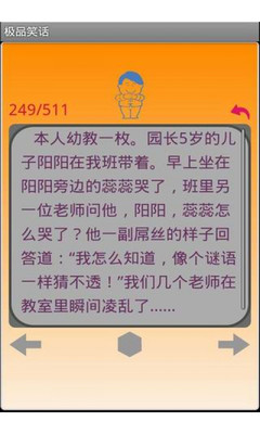 【免費娛樂App】极品笑话-谜语-脑筋急转弯-合集-APP點子