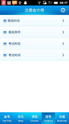 【免費教育App】注册会计师-APP點子