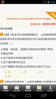 【免費教育App】注册安全工程师题库版-APP點子