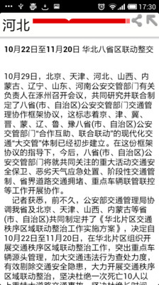 【免費新聞App】燕都传媒-APP點子