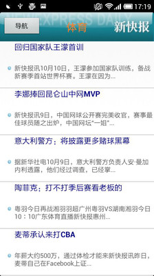 【免費新聞App】新快报阅读器-APP點子