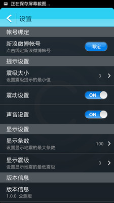 【免費生活App】地震速报-APP點子