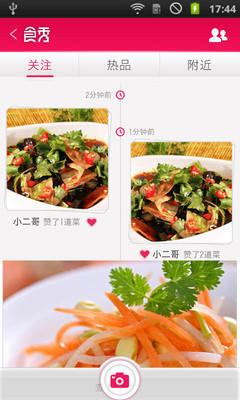 【免費生活App】食秀-APP點子