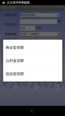 【免費工具App】房贷计算器-APP點子