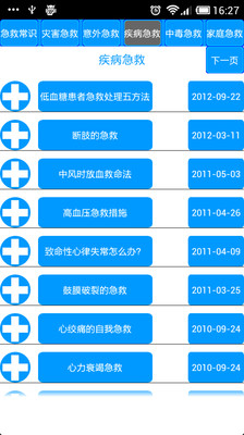 【免費醫療App】急救自救-APP點子