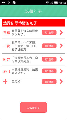 【免費娛樂App】传话游戏-APP點子