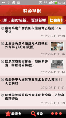 免費下載新聞APP|联合早报 app開箱文|APP開箱王