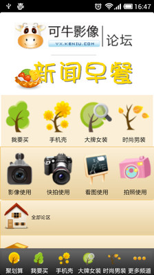 【免費攝影App】可牛影像-APP點子