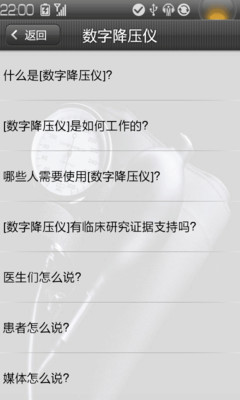 免費下載醫療APP|数字降压仪 app開箱文|APP開箱王