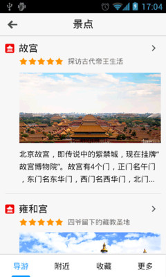 【免費旅遊App】出发北京-APP點子