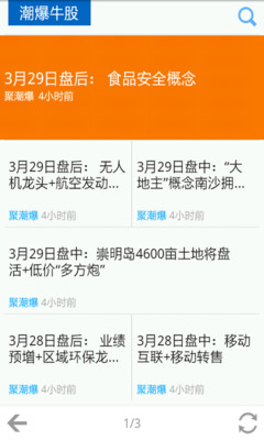 【免費新聞App】聚潮爆-APP點子