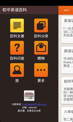 【免費書籍App】初中英语百科-APP點子