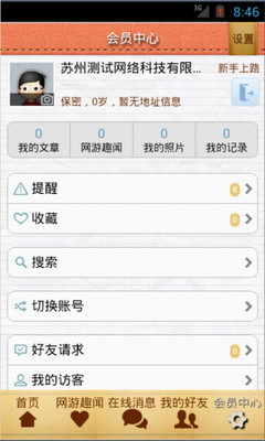 【免費新聞App】中国网游平台-APP點子