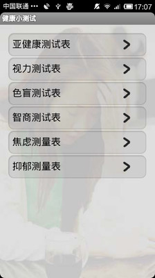 【免費醫療App】健康小测试-APP點子