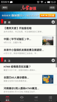 【免費新聞App】乌蒙新报-APP點子