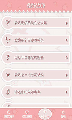 【免費娛樂App】双鱼座必知-APP點子