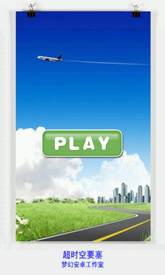 【免費飛行空戰App】超时空要塞-APP點子