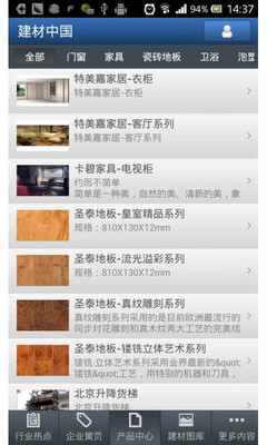 【免費新聞App】建材城-APP點子