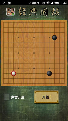 经典围棋专业版