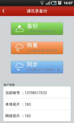 【免費社交App】天天联系-APP點子