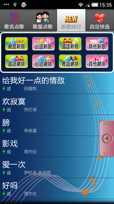 【免費媒體與影片App】手机点歌-APP點子