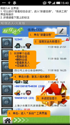 【免費娛樂App】短信达人-火星版-APP點子