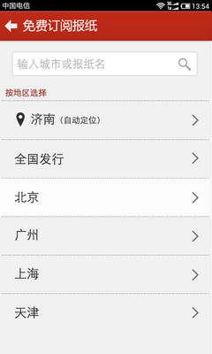 【免費新聞App】济南新闻-APP點子