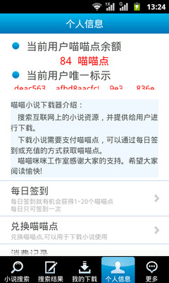 【免費書籍App】喵喵小说下载器-APP點子