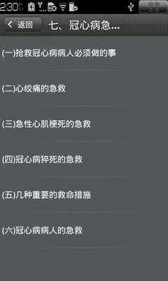 【免費醫療App】冠心病知识问答-APP點子