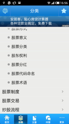 【免費財經App】股票百科-APP點子