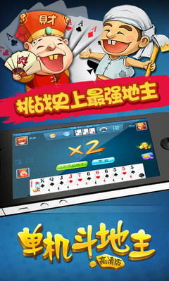 【免費棋類遊戲App】单机斗地主2(高清版)-联通版-APP點子