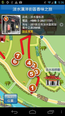 【免費旅遊App】淡水方便玩-APP點子