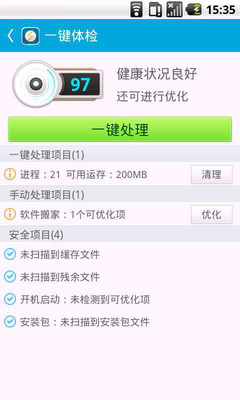 【免費工具App】安管优化-手机系统优化大师-APP點子