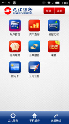 【免費財經App】九江银行-APP點子