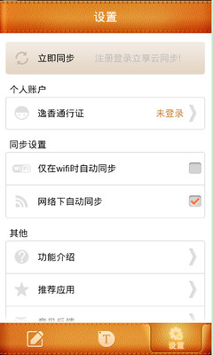 【免費生活App】逸香品酒笔记-APP點子