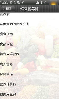 【免費醫療App】超级营养师-APP點子