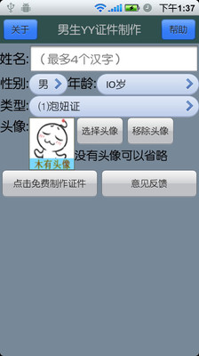 【免費娛樂App】男生YY证件制作-APP點子