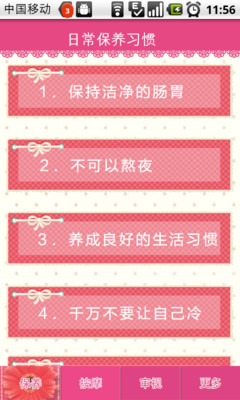 【免費醫療App】轻熟女保养手册-APP點子