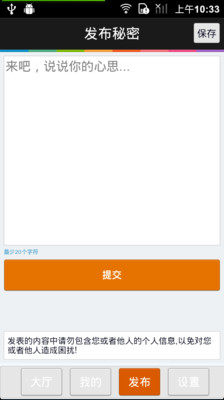 免費下載社交APP|微秘密 app開箱文|APP開箱王