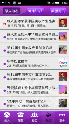 【免費新聞App】绿人国际-APP點子